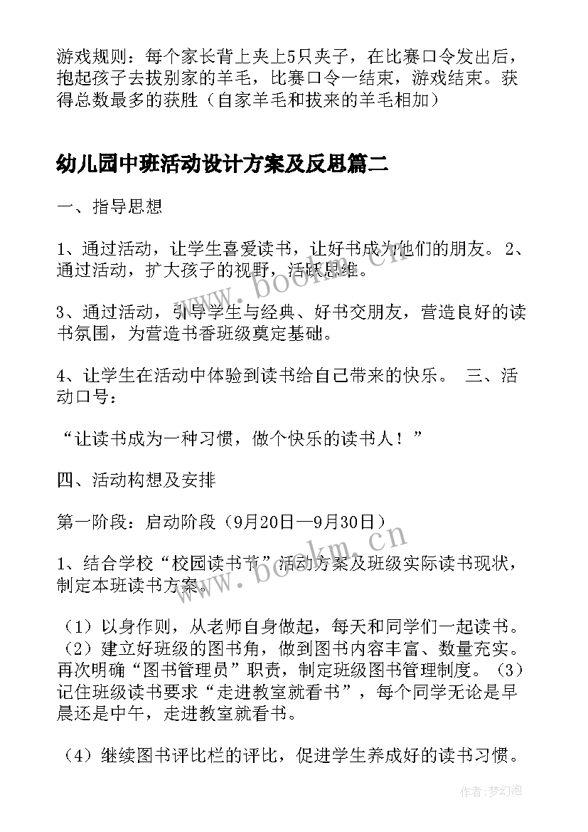 2023年幼儿园中班活动设计方案及反思 幼儿园班级活动设计方案(模板6篇)