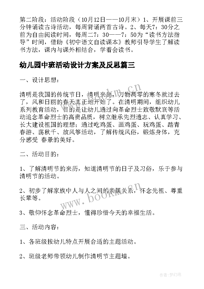 2023年幼儿园中班活动设计方案及反思 幼儿园班级活动设计方案(模板6篇)