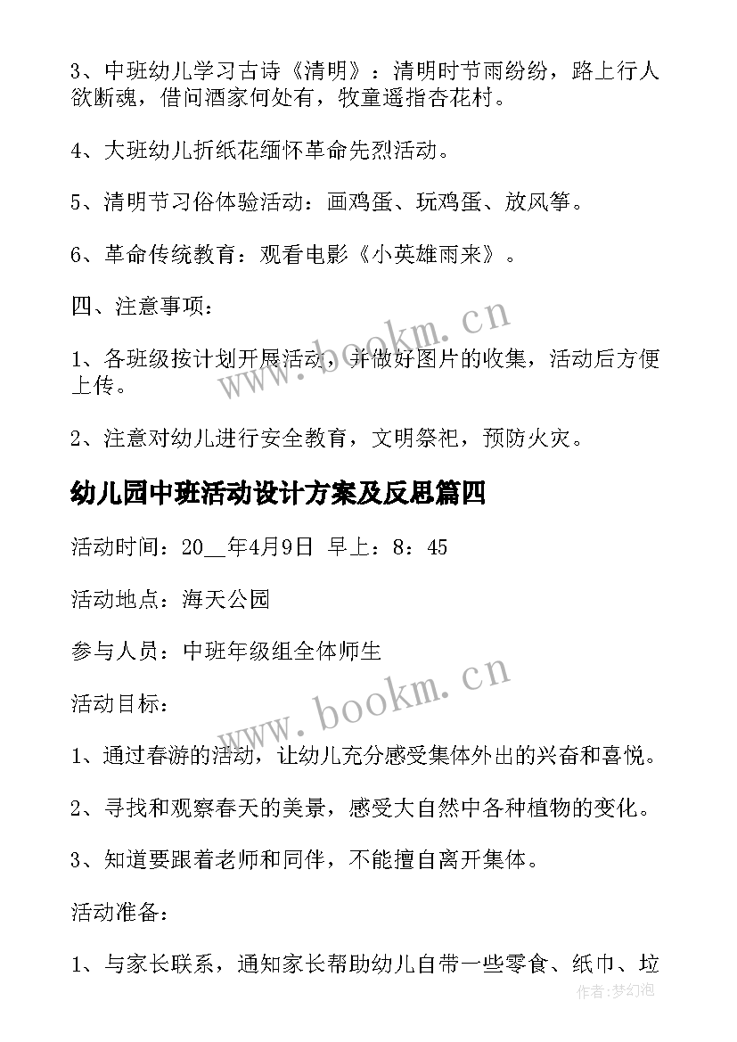 2023年幼儿园中班活动设计方案及反思 幼儿园班级活动设计方案(模板6篇)