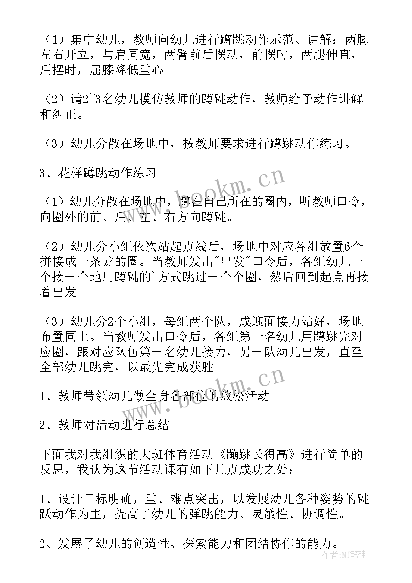 最新大班体育游戏玩沙包教案反思(实用6篇)