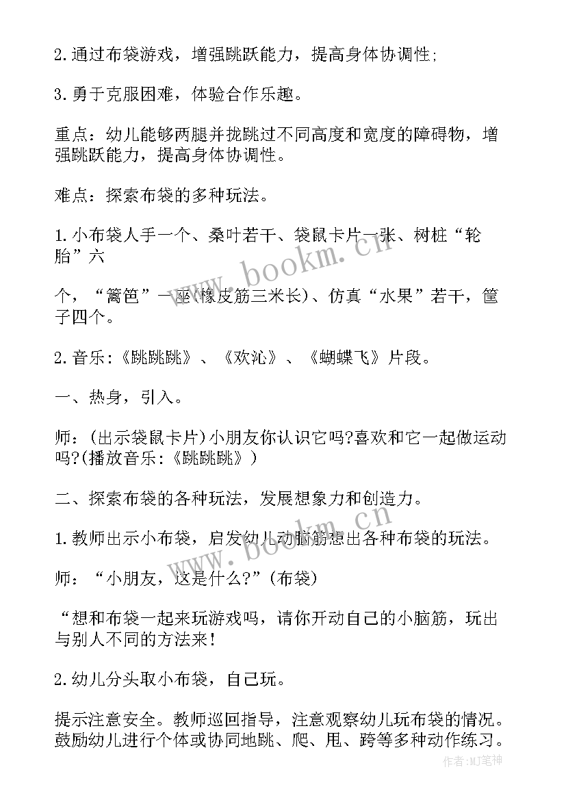 最新大班体育游戏玩沙包教案反思(实用6篇)