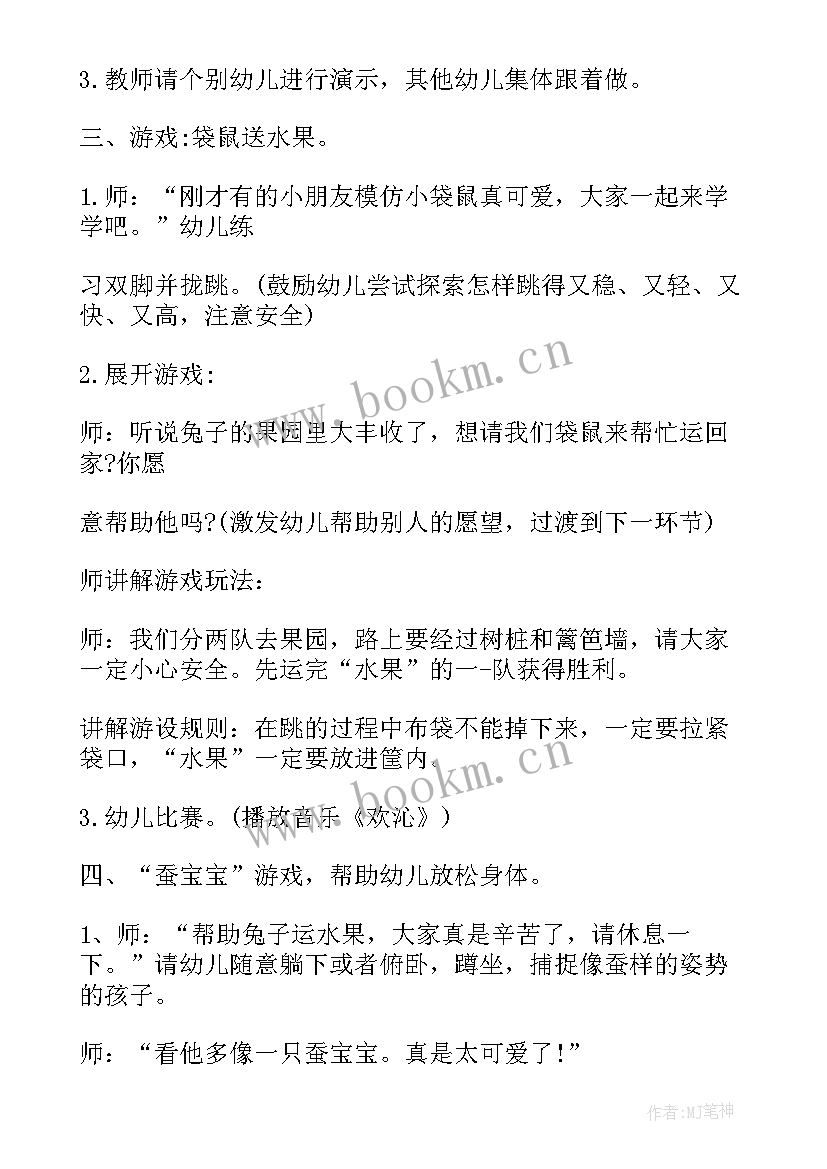 最新大班体育游戏玩沙包教案反思(实用6篇)