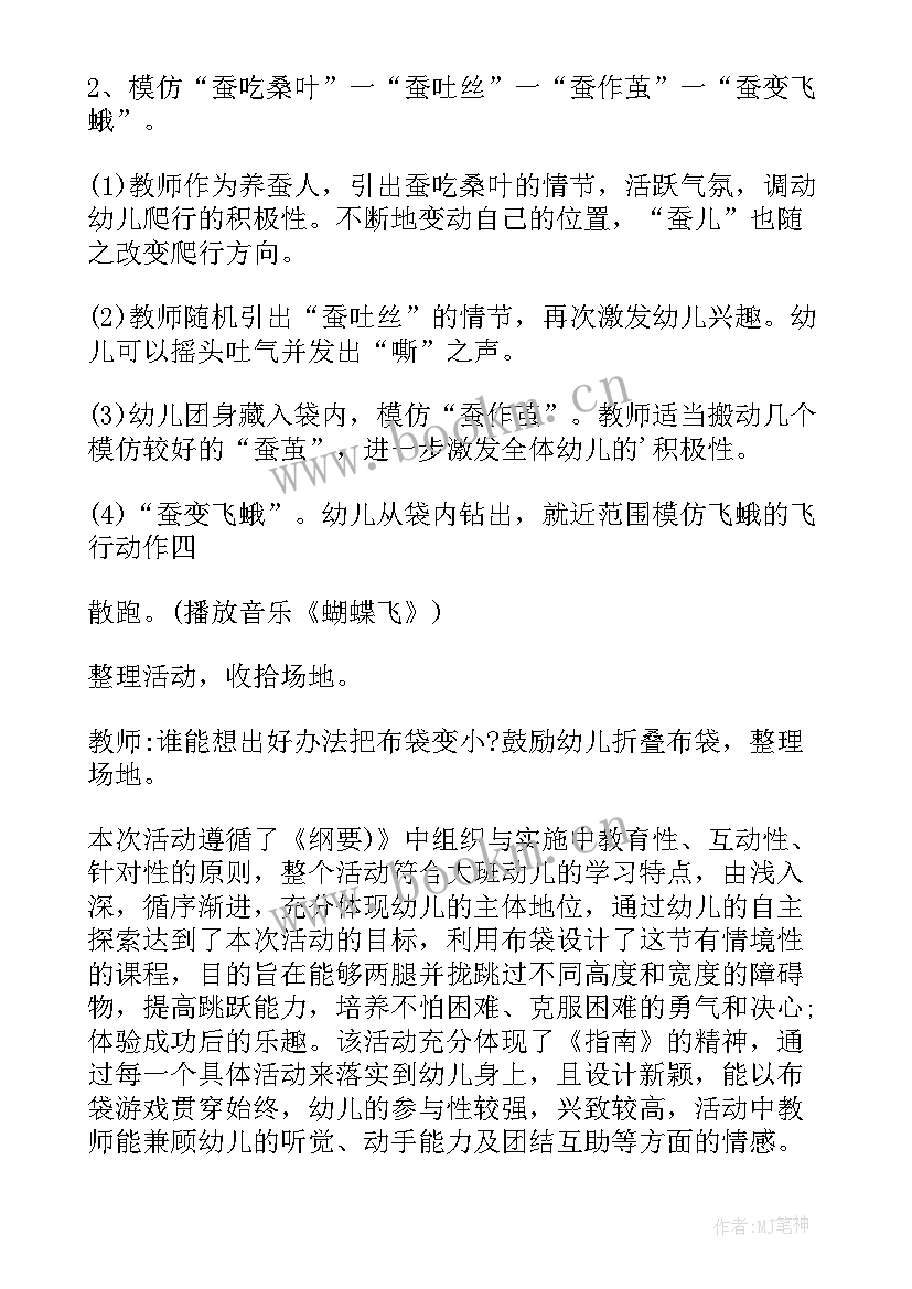 最新大班体育游戏玩沙包教案反思(实用6篇)