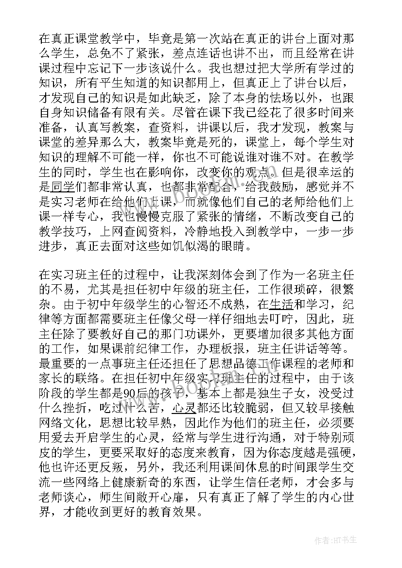 2023年师范生报告总结(实用5篇)