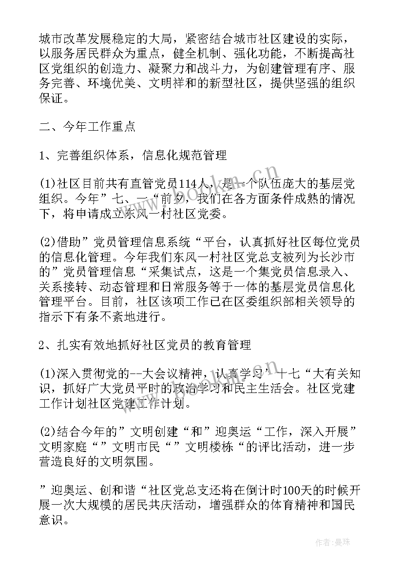 2023年学校党员进社区活动方案 学校党员学习日活动方案(精选5篇)