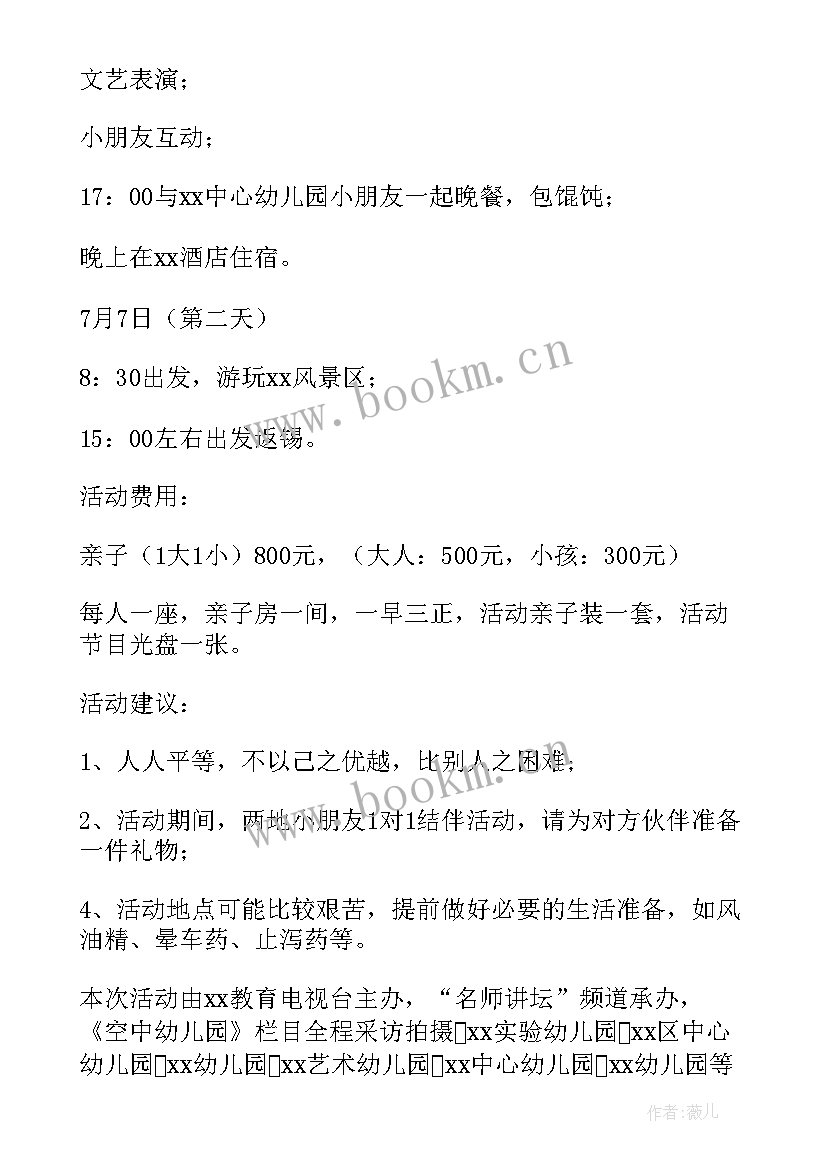 幼儿园户外运动活动方案 幼儿园户外活动方案(大全8篇)