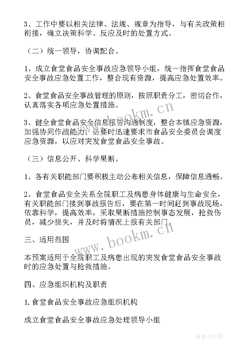 养老院事故处理与报告制度 食堂食品安全事故报告制度(通用7篇)