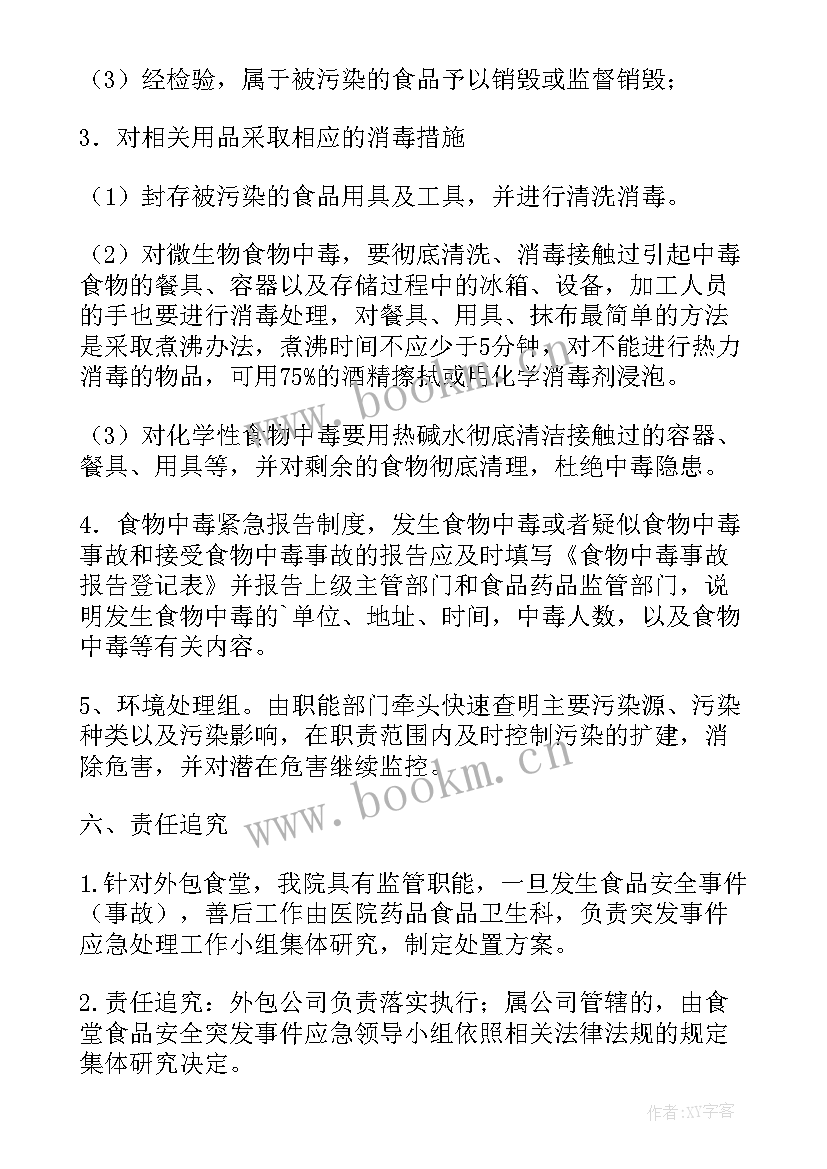 养老院事故处理与报告制度 食堂食品安全事故报告制度(通用7篇)