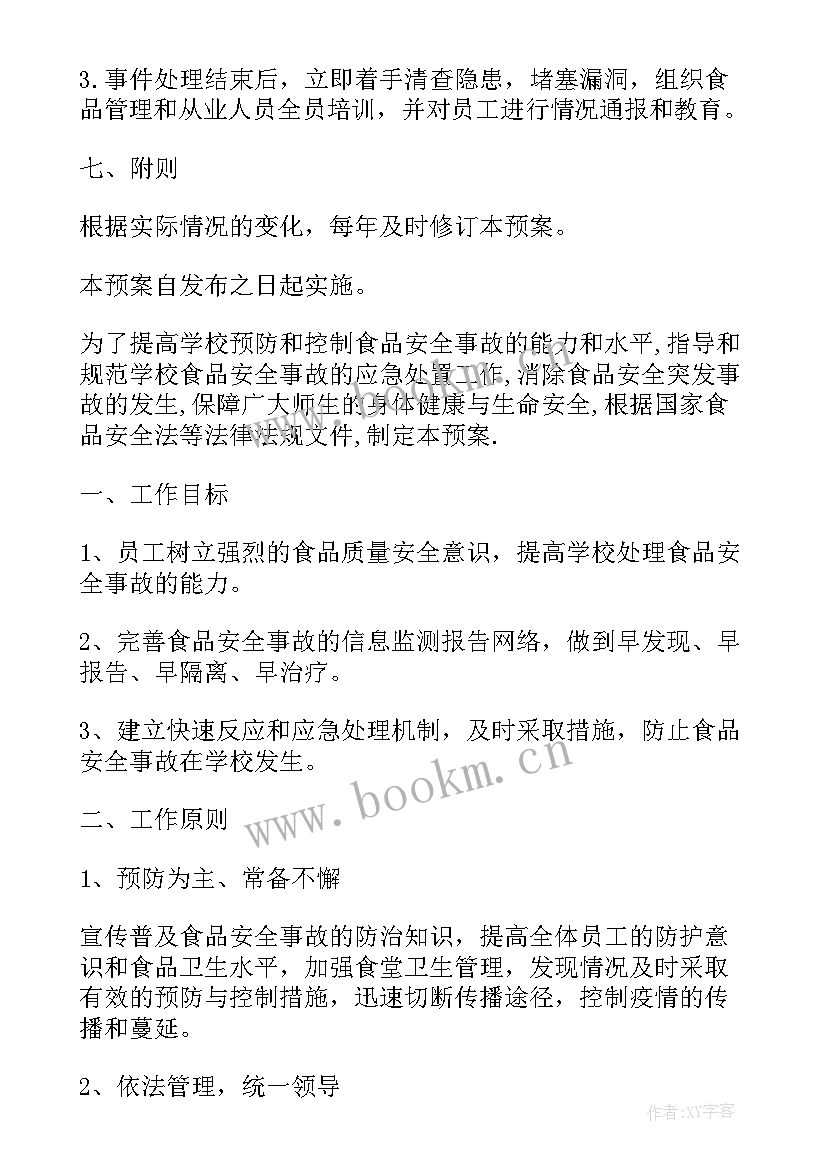 养老院事故处理与报告制度 食堂食品安全事故报告制度(通用7篇)