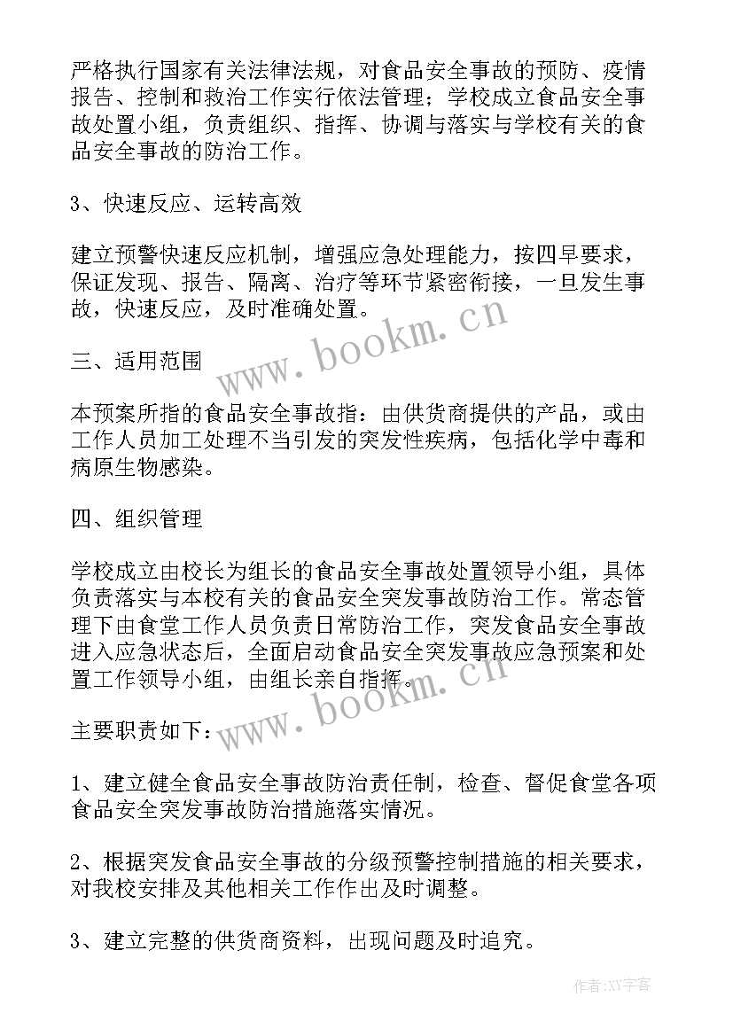 养老院事故处理与报告制度 食堂食品安全事故报告制度(通用7篇)