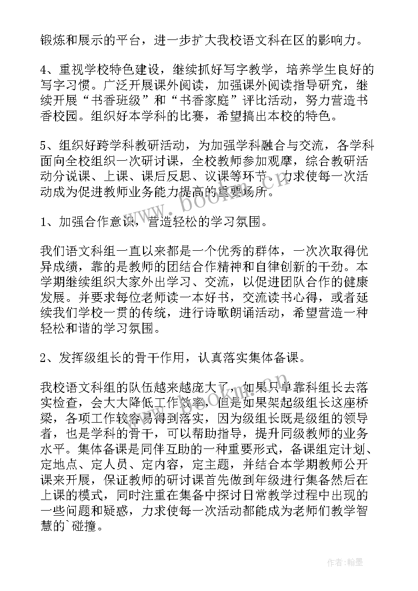 初中语文学科组工作总结(模板8篇)