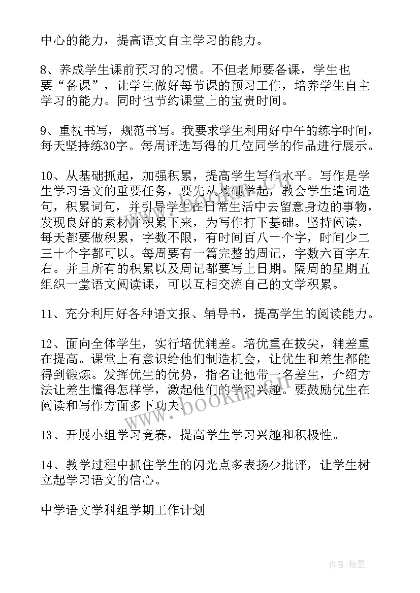 初中语文学科组工作总结(模板8篇)