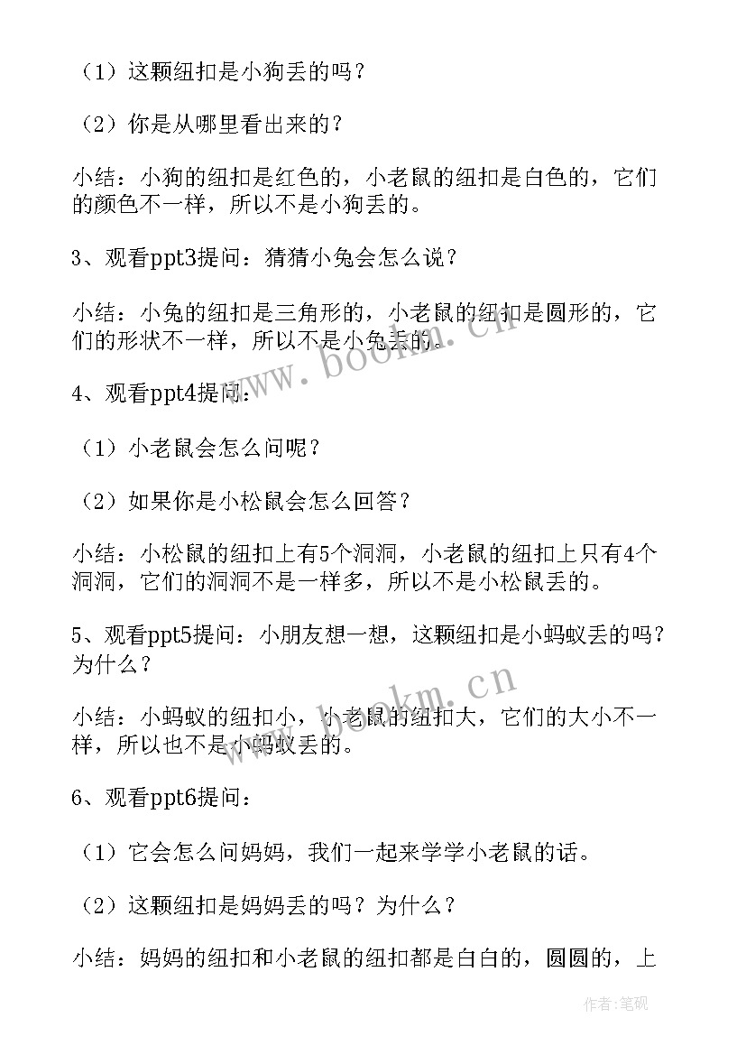 最新中班数学住新房教案反思(实用5篇)