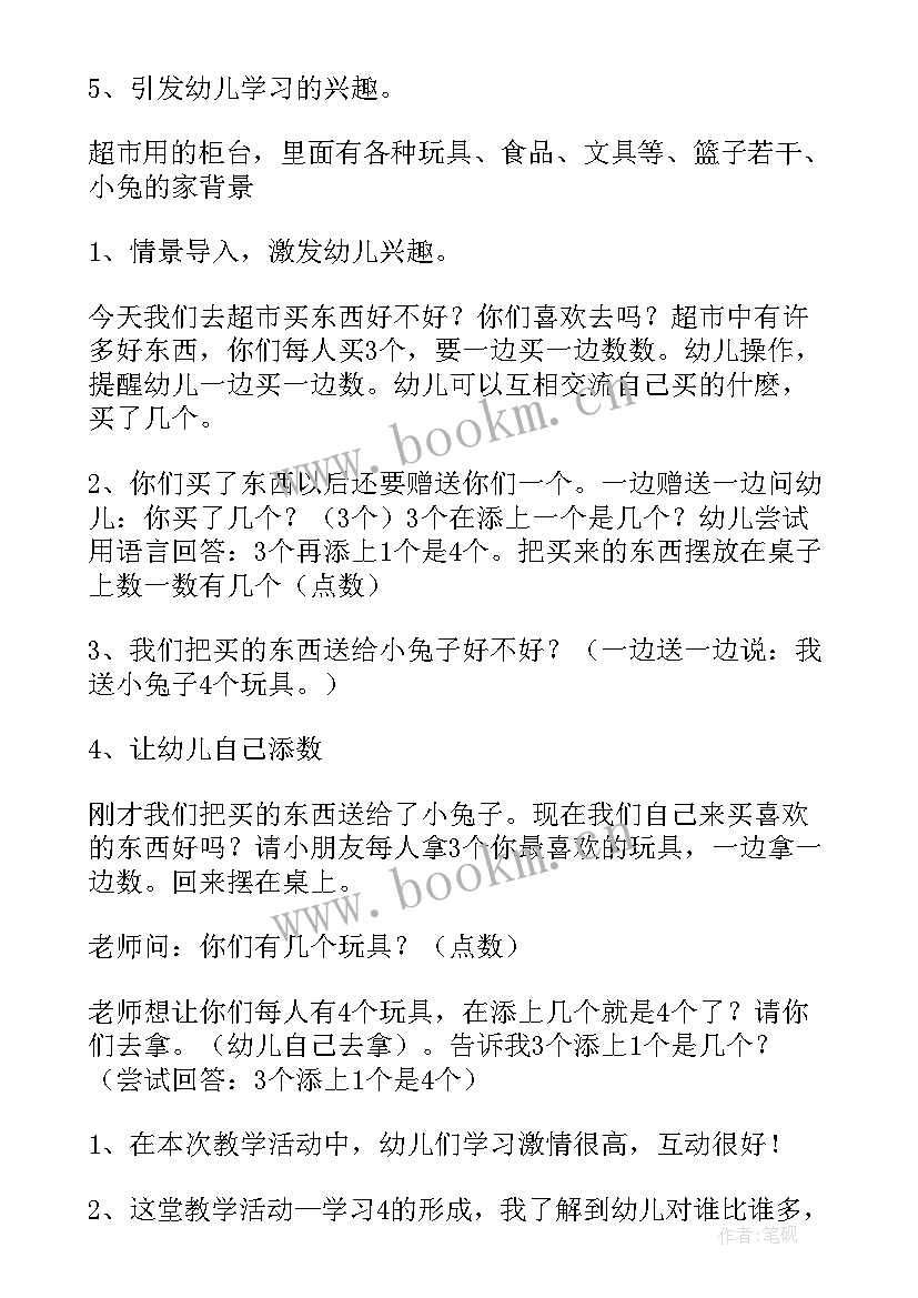 最新中班数学住新房教案反思(实用5篇)