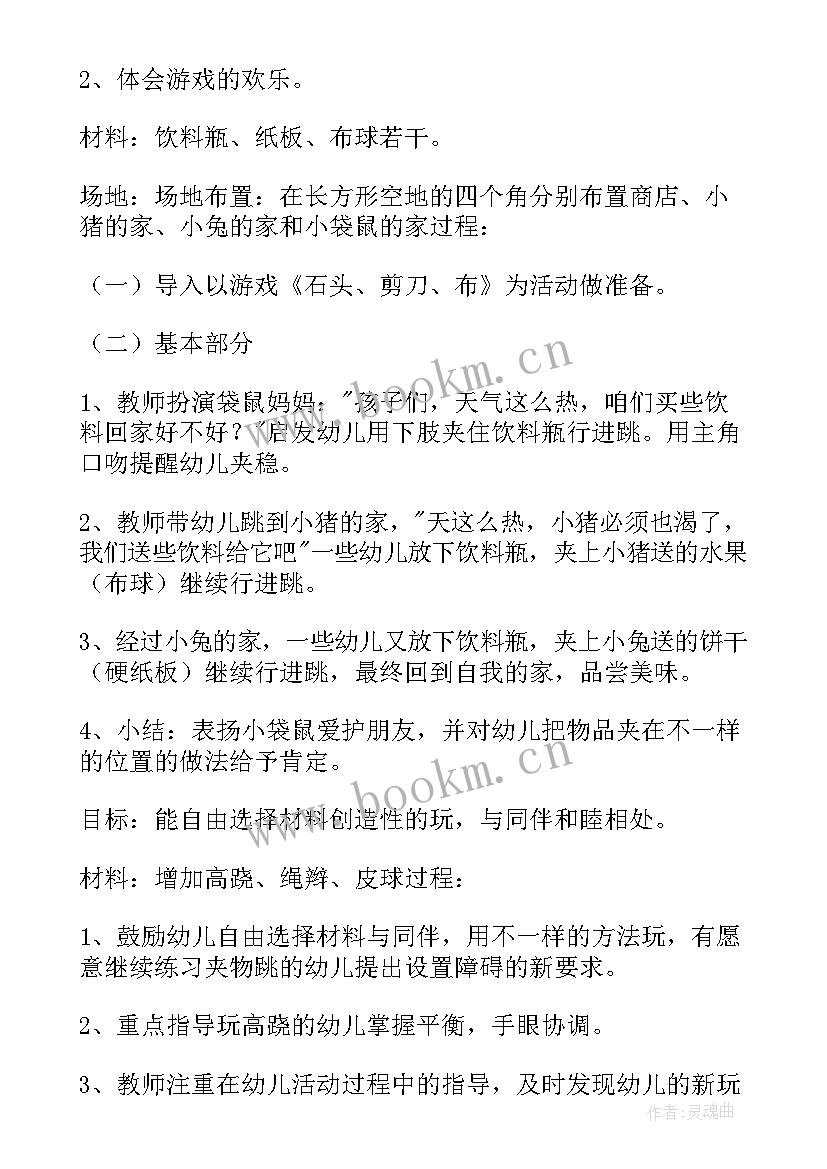 户外体育活动大班教案公鸡拉力赛 大班户外体育活动教案(汇总9篇)