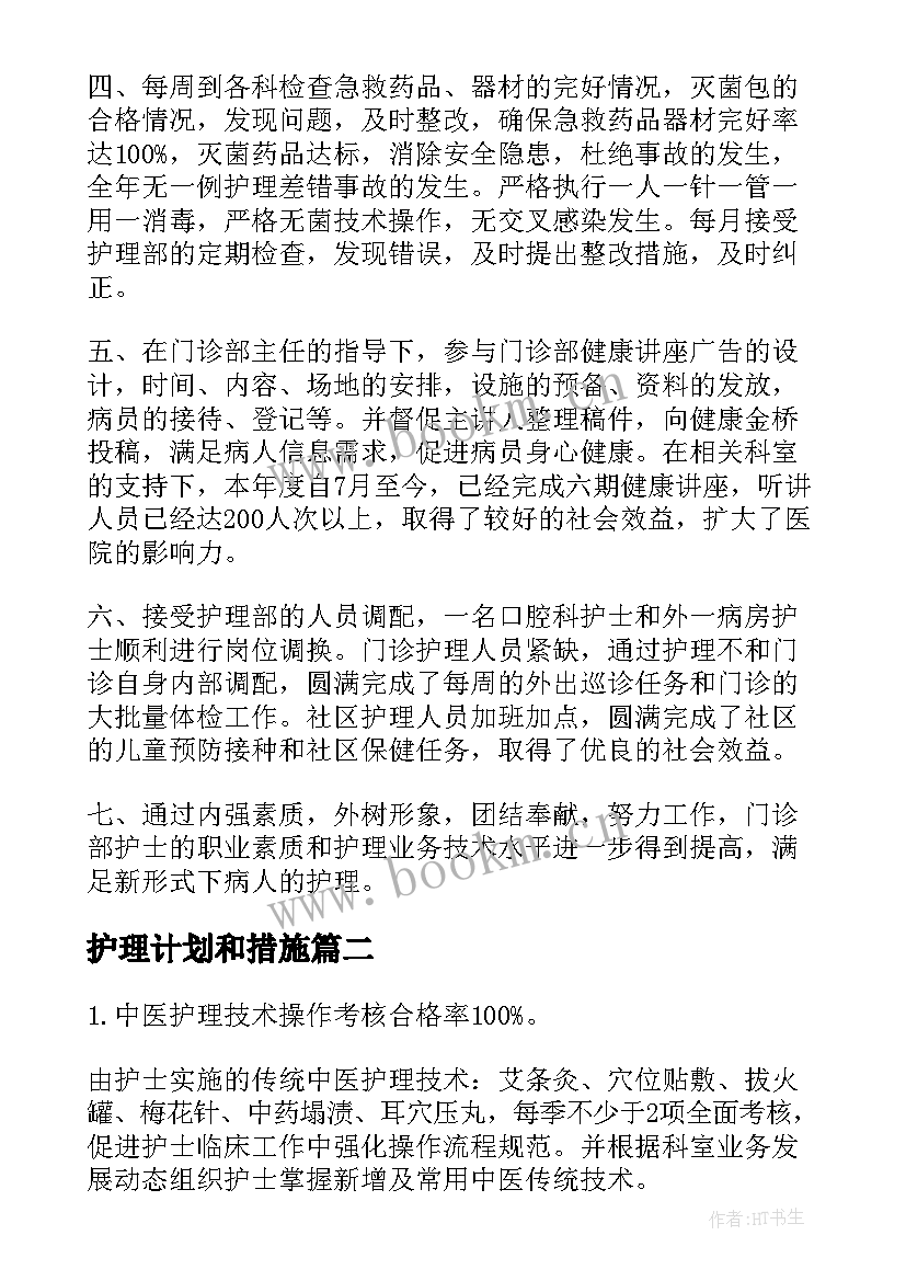 护理计划和措施 内二科护理工作计划护理工作计划(模板6篇)