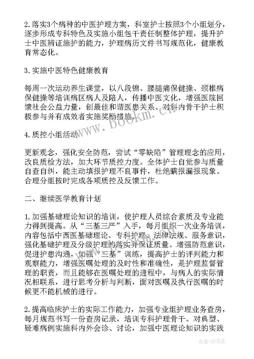 护理计划和措施 内二科护理工作计划护理工作计划(模板6篇)