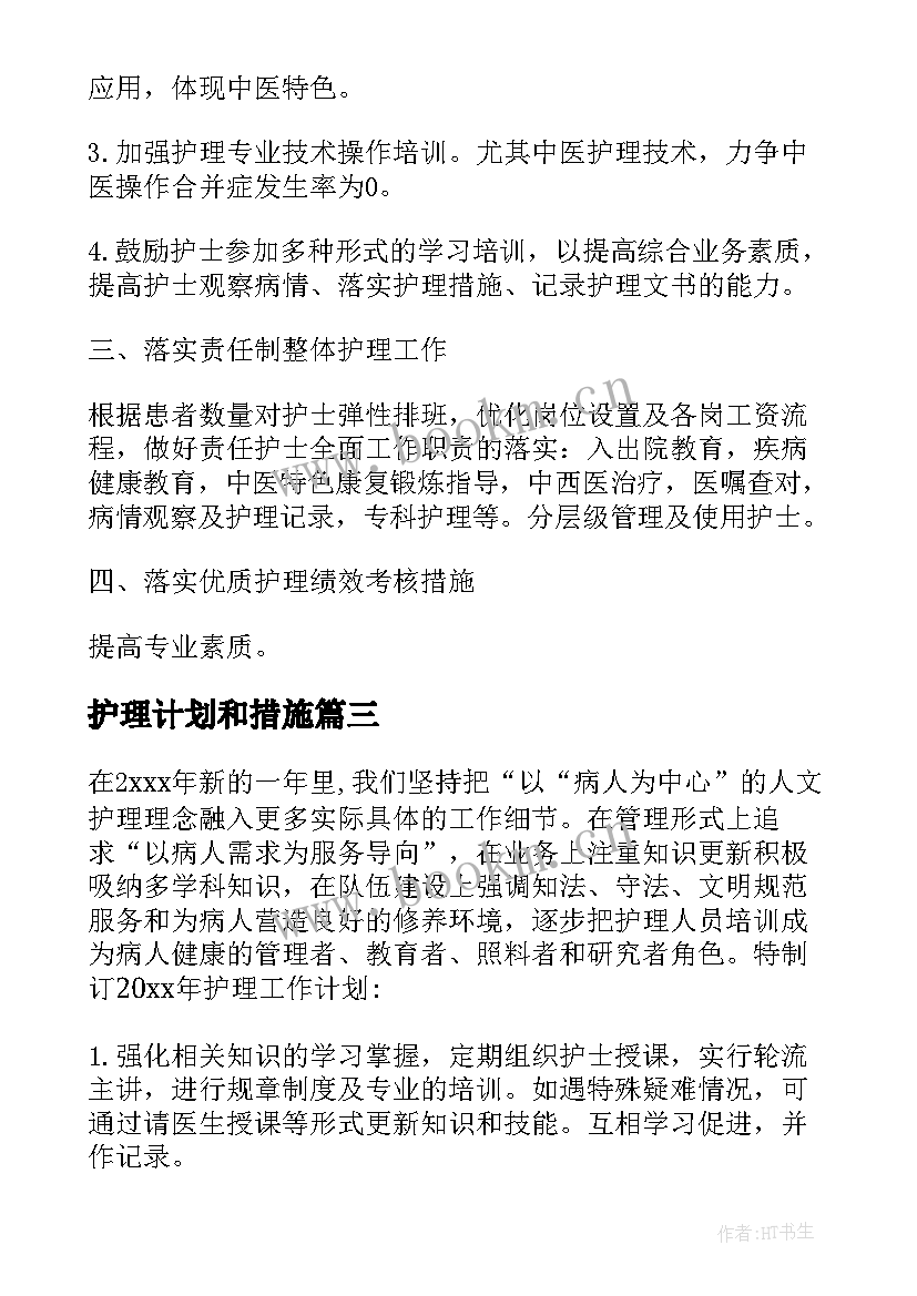 护理计划和措施 内二科护理工作计划护理工作计划(模板6篇)