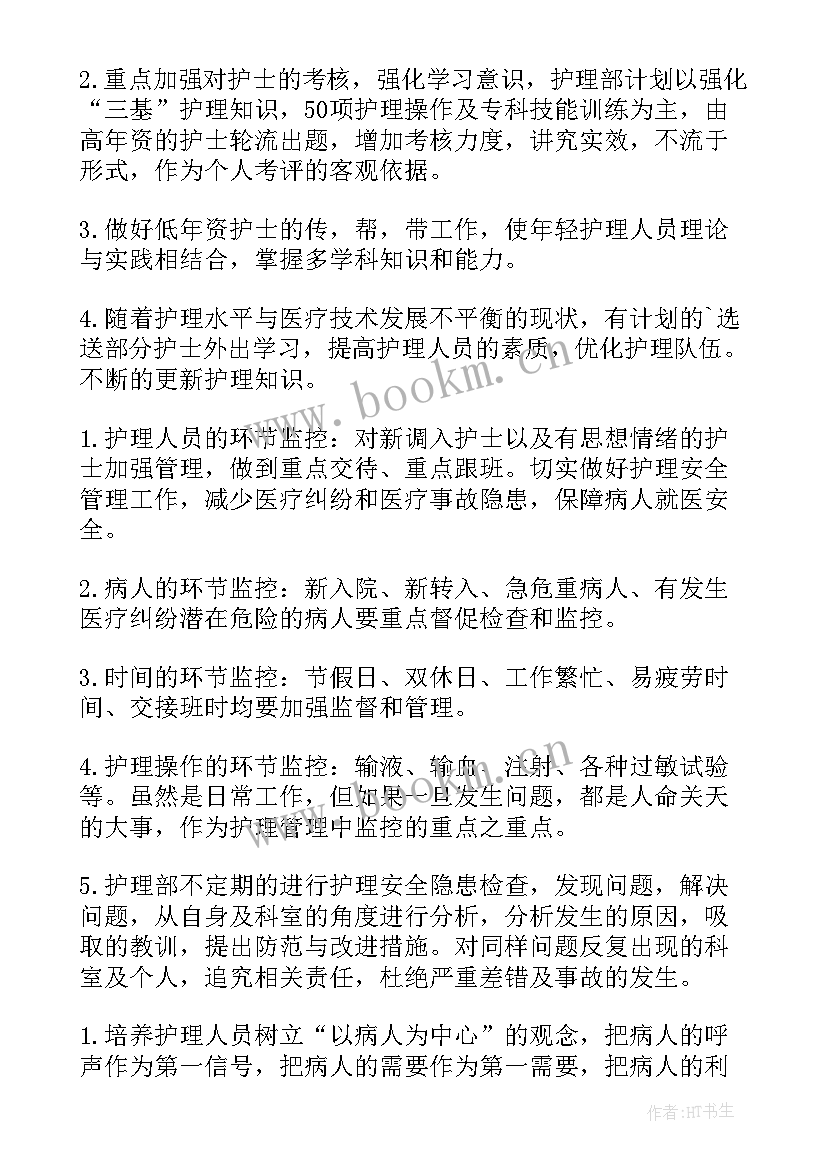 护理计划和措施 内二科护理工作计划护理工作计划(模板6篇)