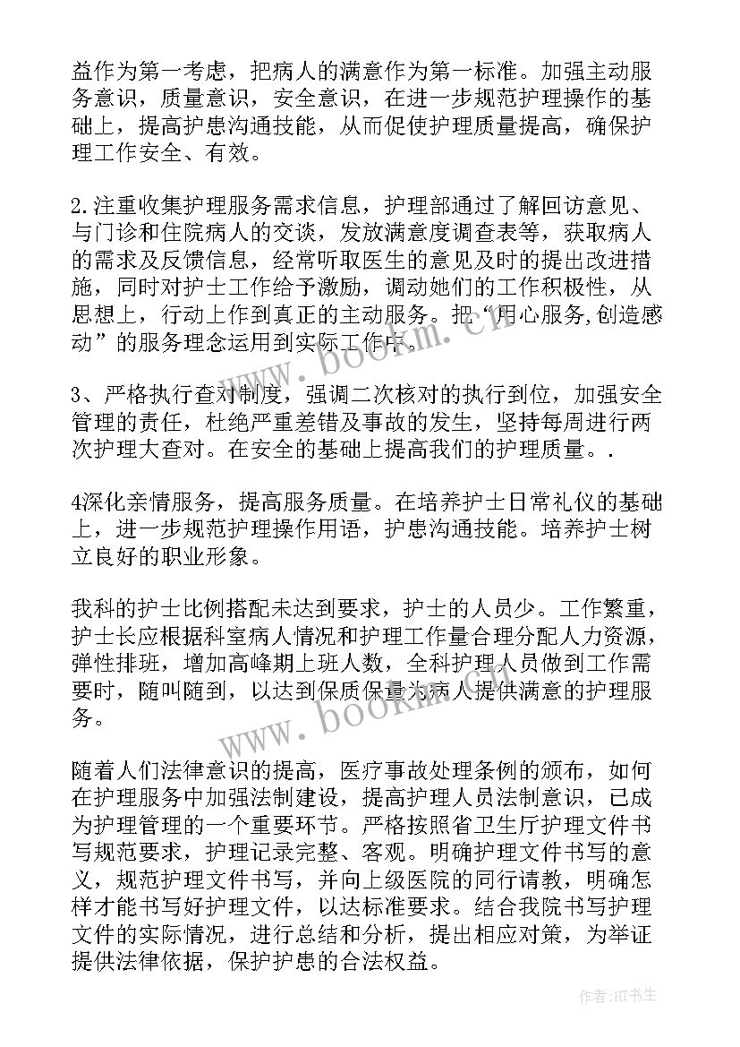 护理计划和措施 内二科护理工作计划护理工作计划(模板6篇)