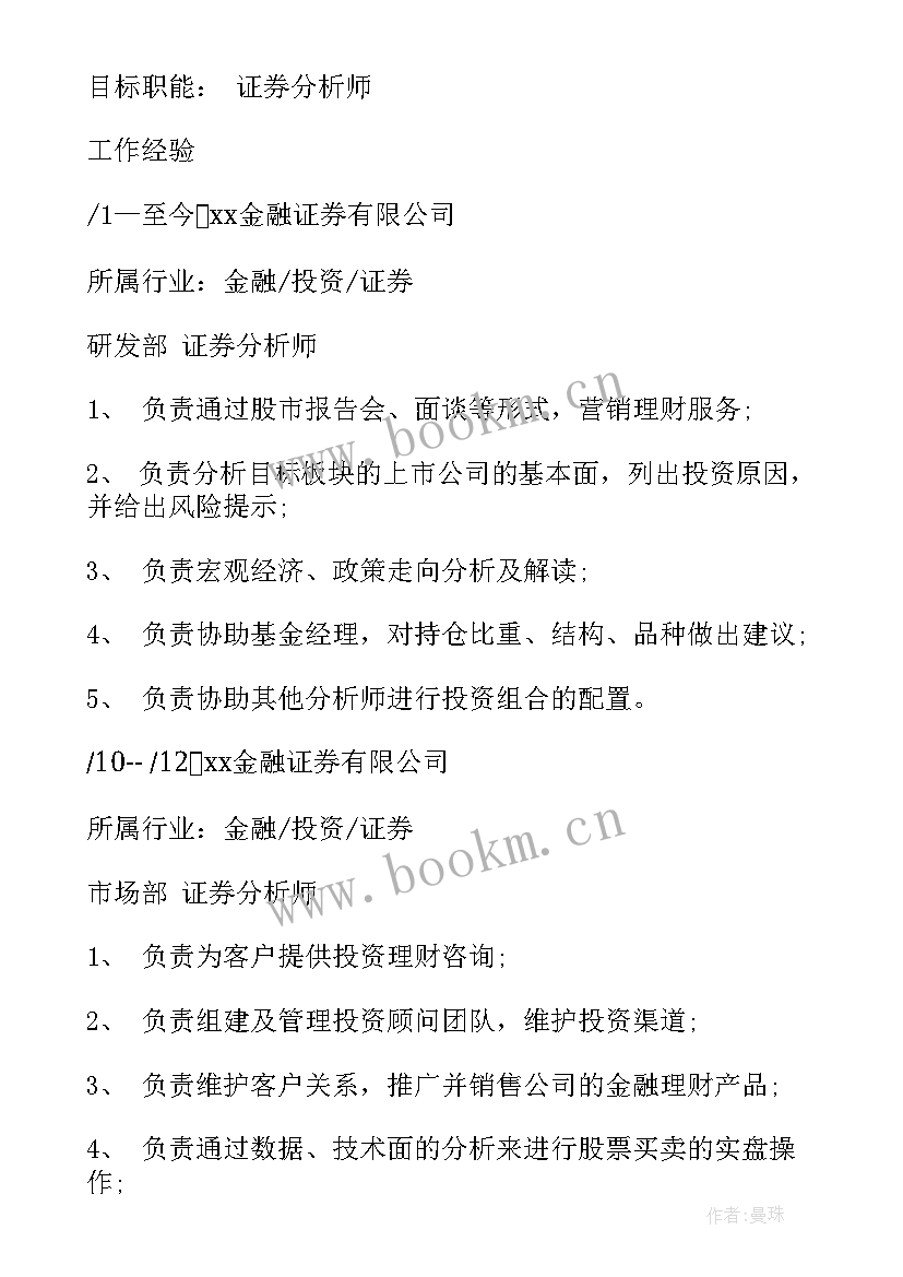 金融工作日报每日总结 金融试用期工作总结(模板8篇)