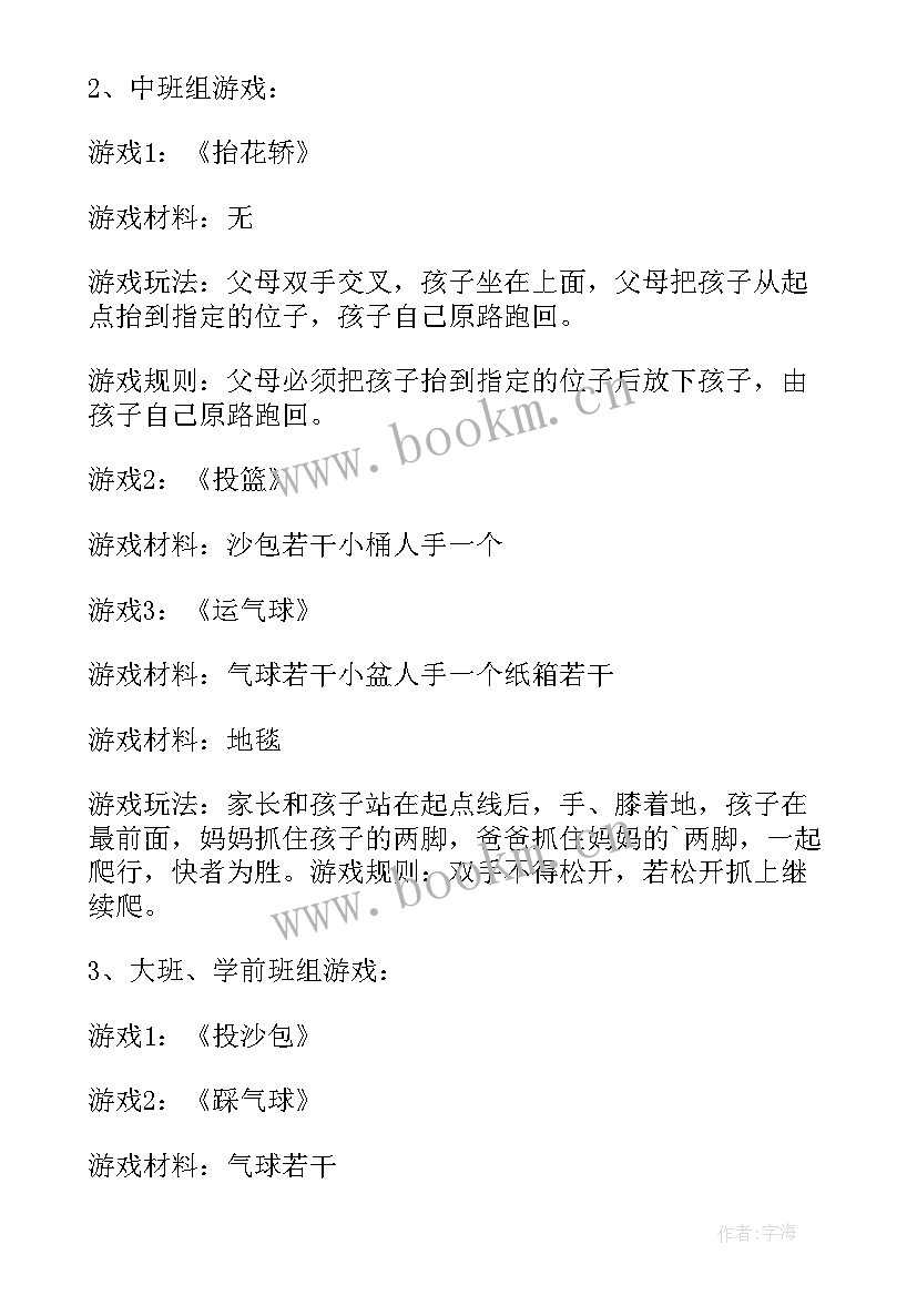 最新亲子活动投球游戏规则 幼儿园亲子活动游戏方案(模板7篇)