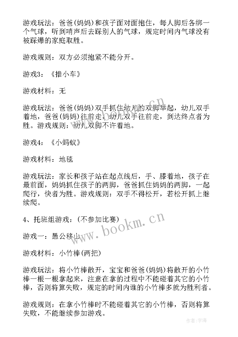 最新亲子活动投球游戏规则 幼儿园亲子活动游戏方案(模板7篇)