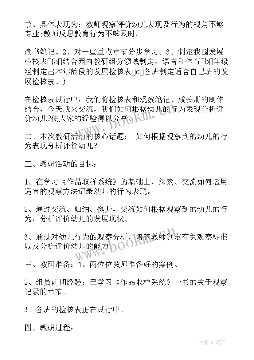 幼儿园教研活动建构活动方案 幼儿园教研活动方案(模板10篇)