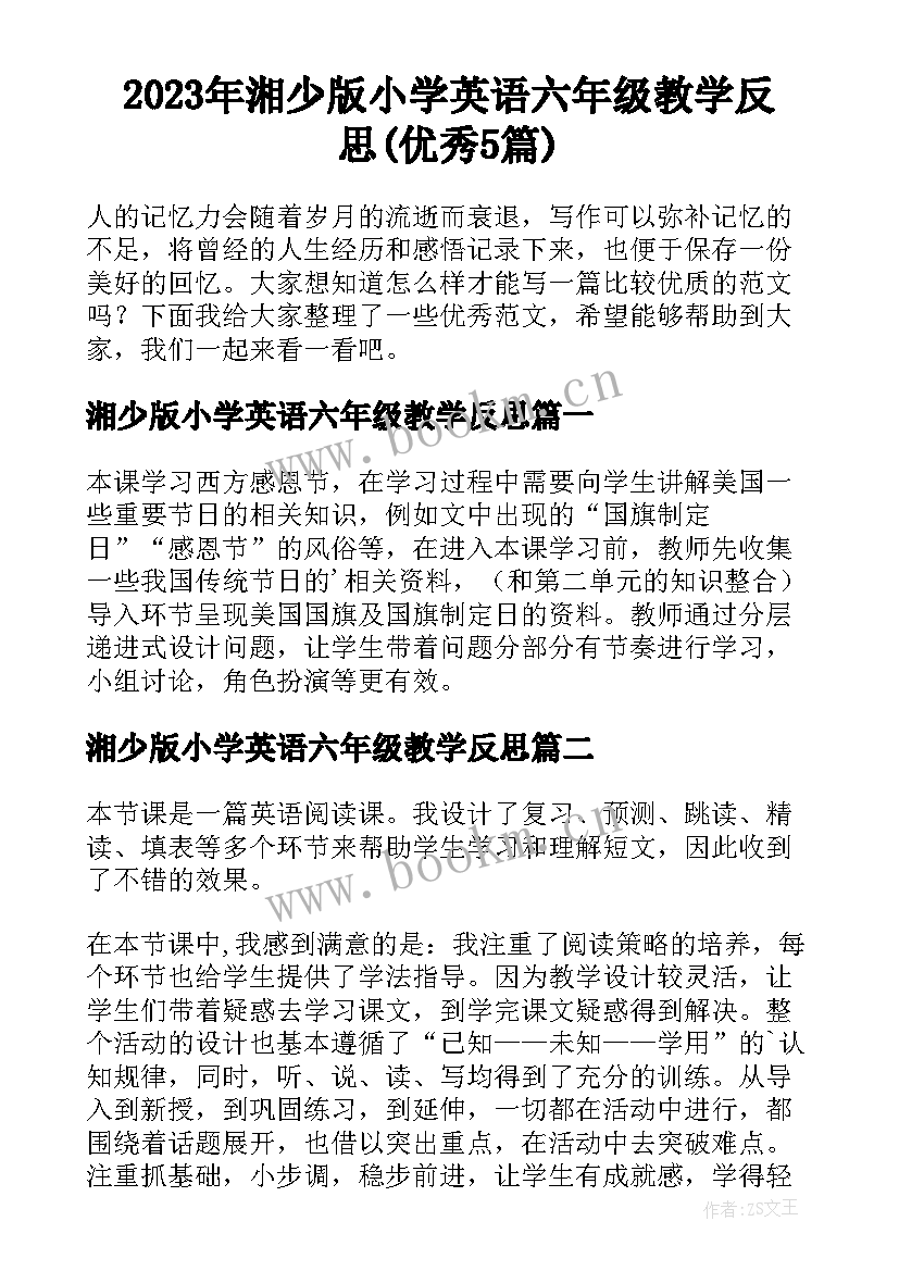 2023年湘少版小学英语六年级教学反思(优秀5篇)