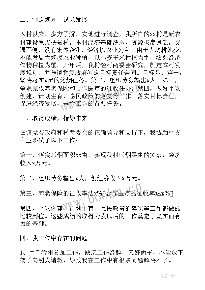 村官述职报告个人(优秀9篇)