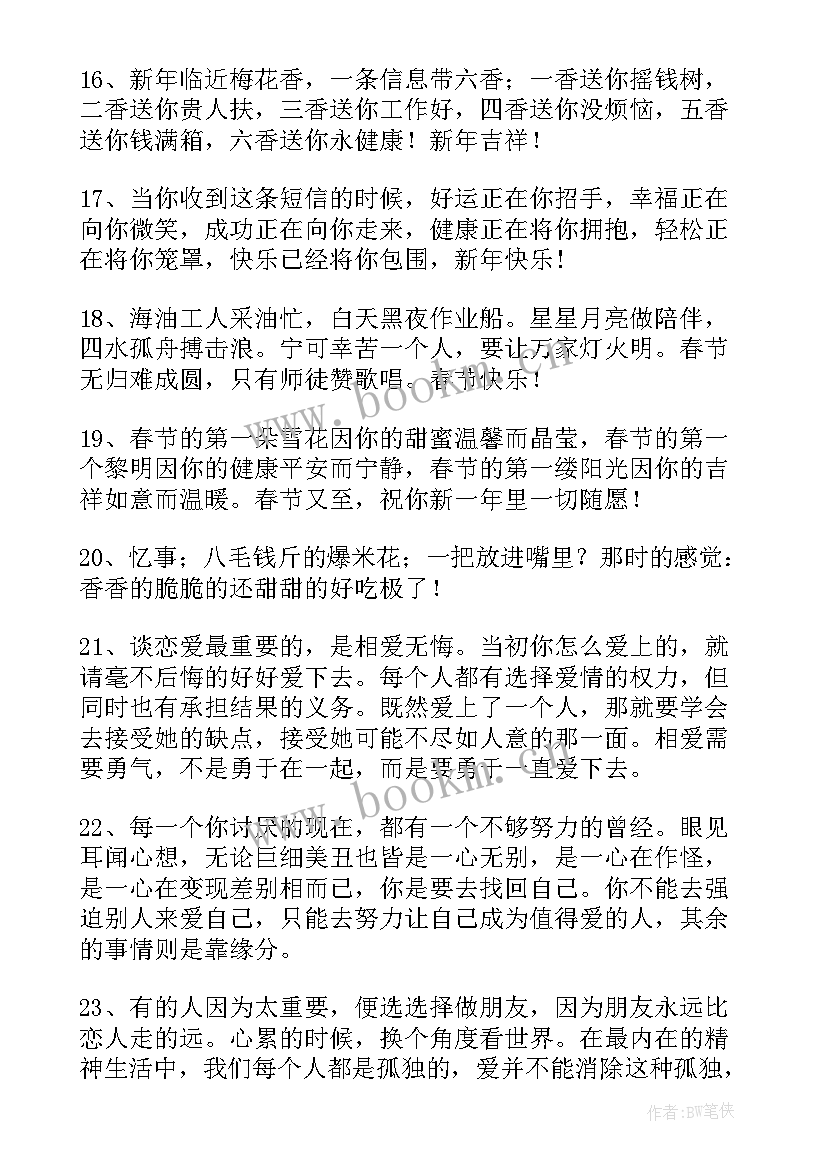 新年领导拜年祝福语精辟 给领导的新年祝福语拜年新年祝福语(汇总5篇)