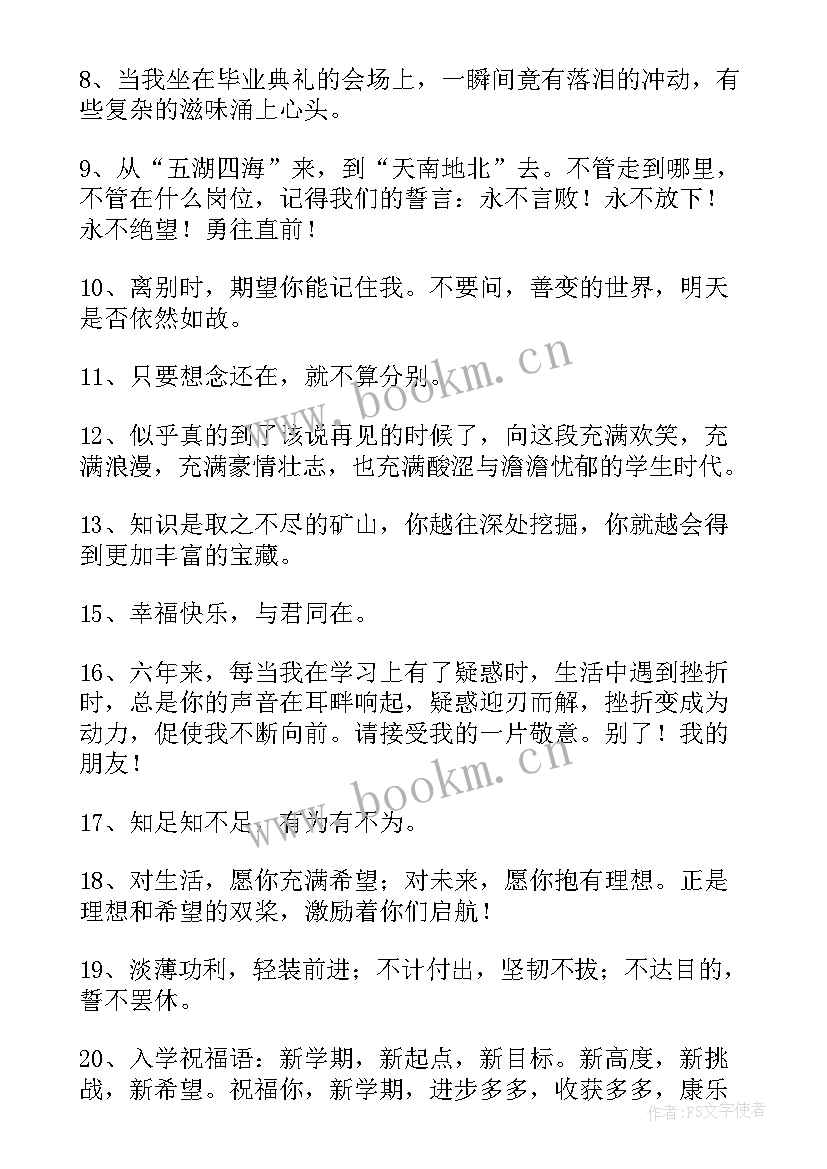 的祝福词给学生 祝福学生的祝福语(优质9篇)