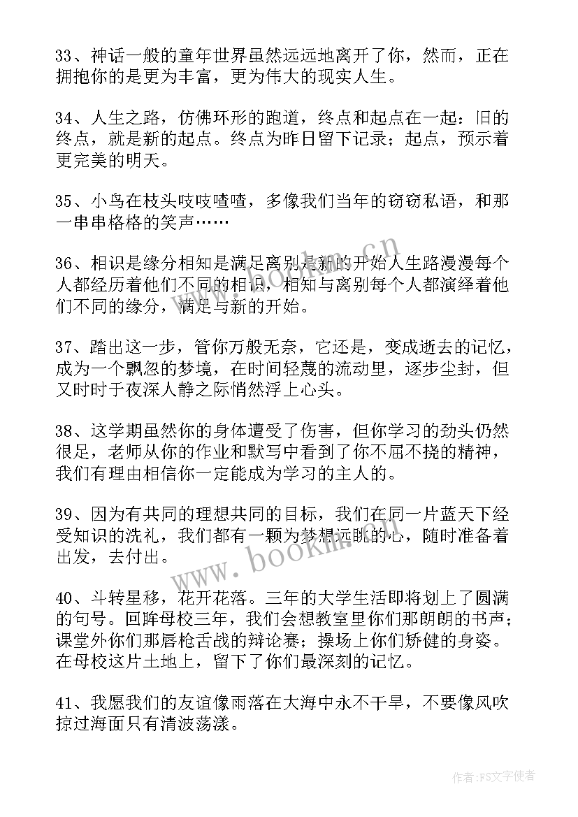 的祝福词给学生 祝福学生的祝福语(优质9篇)