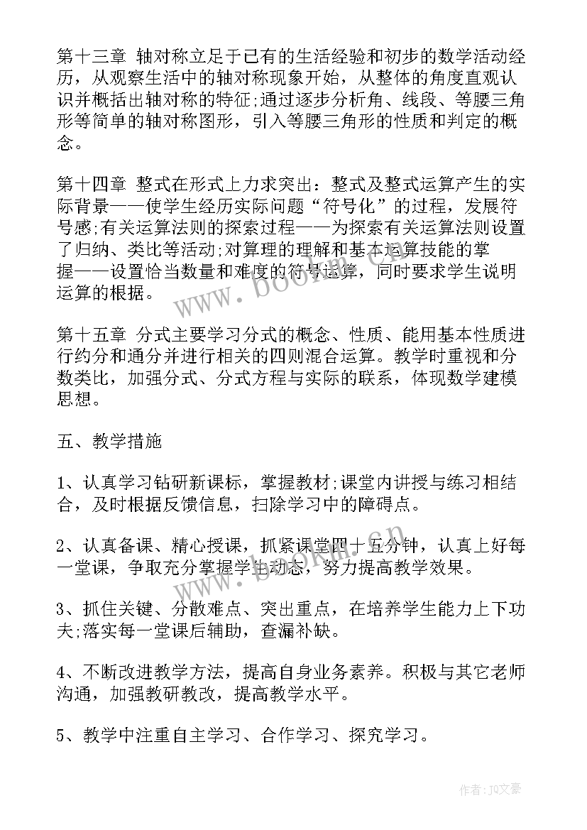 八年级数学知识点 湘教版八年级数学教学计划(实用7篇)