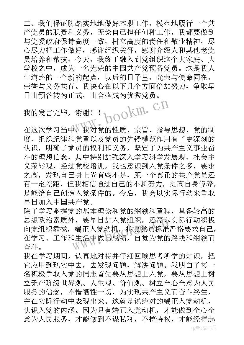 拟发展对象发言稿三分钟(大全5篇)