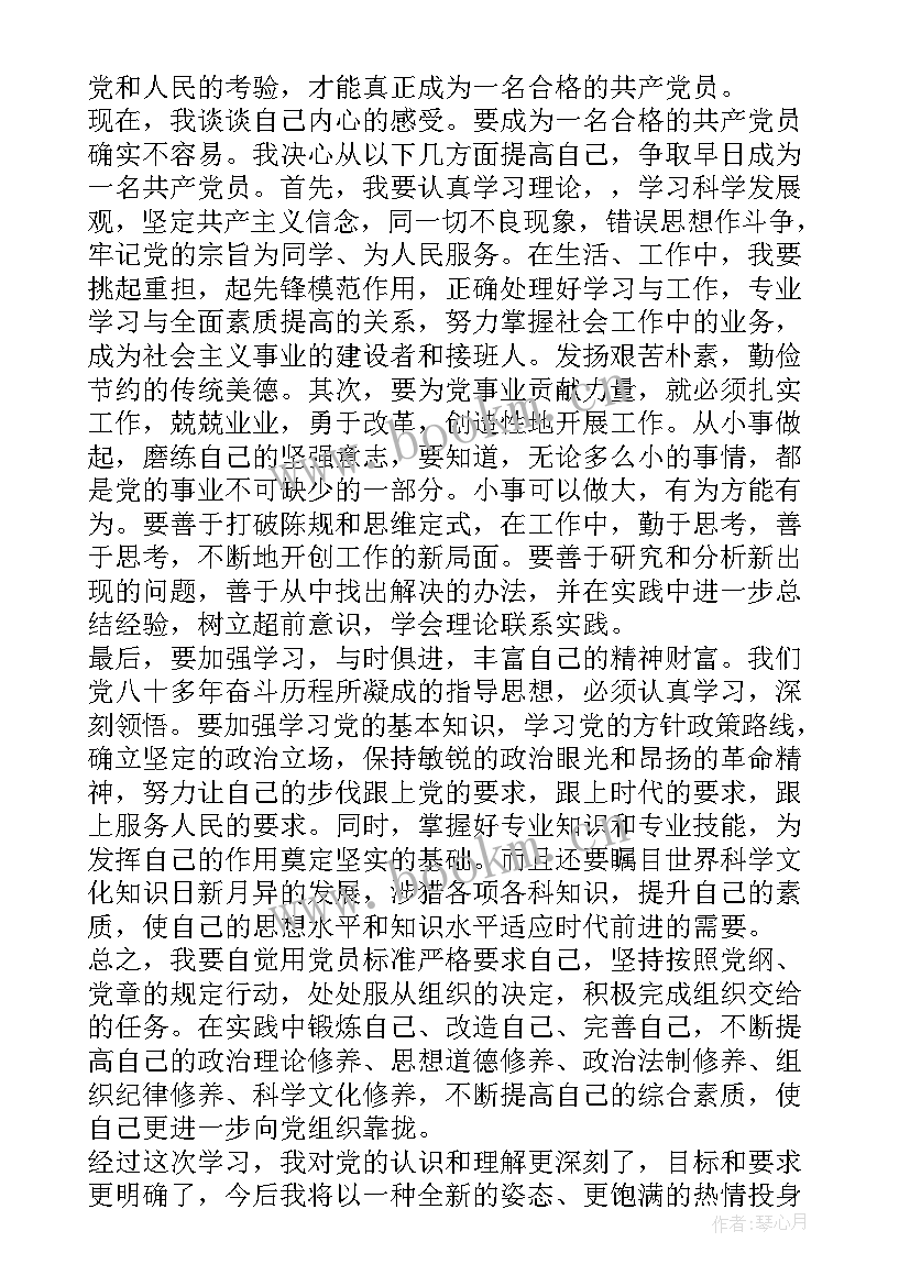 拟发展对象发言稿三分钟(大全5篇)