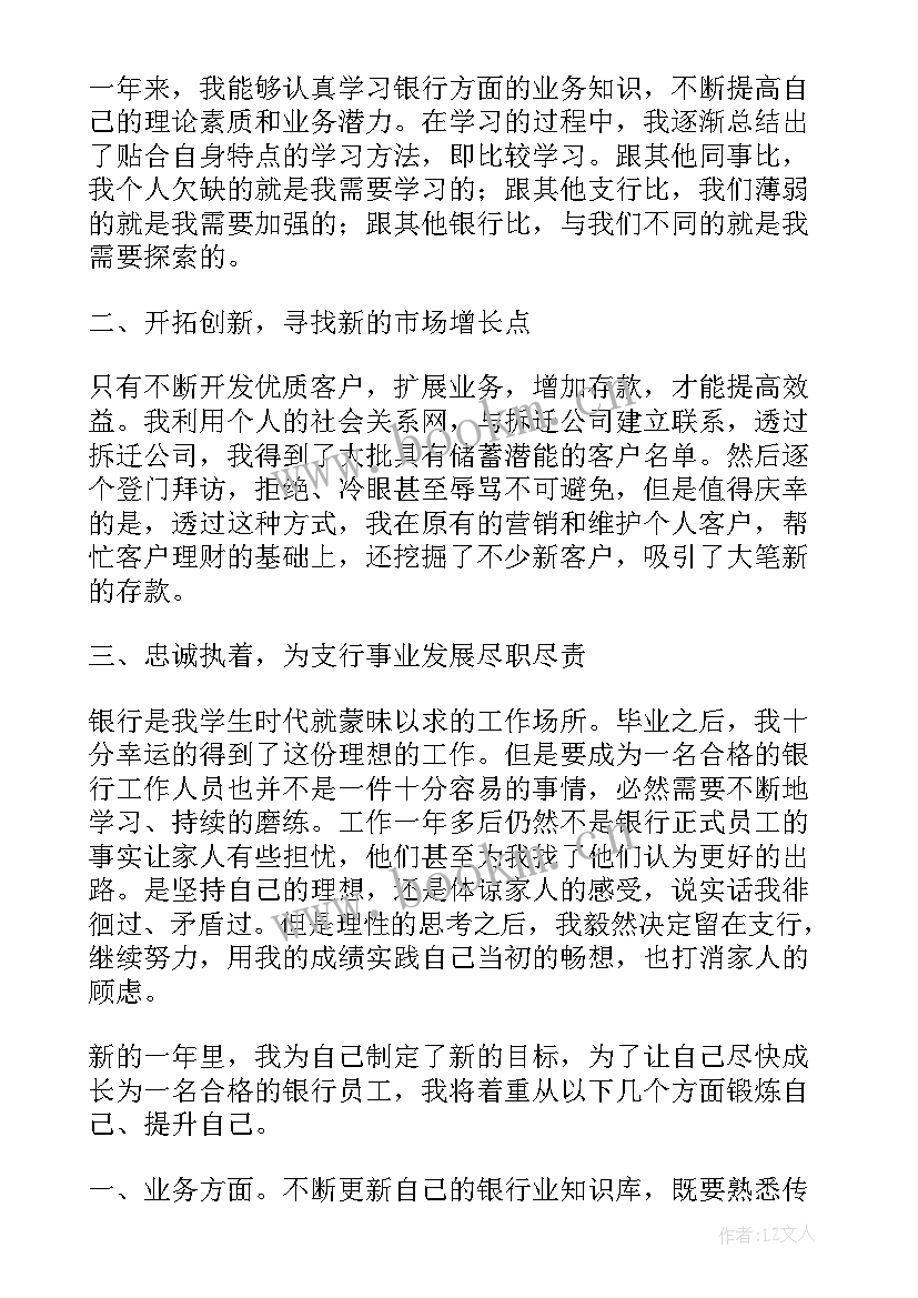 银行员工年度考核报告(优秀5篇)