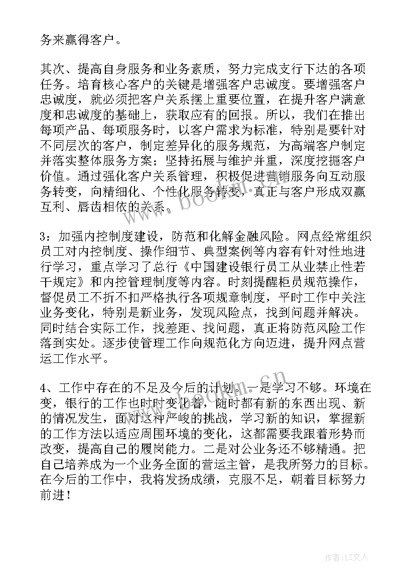 银行员工年度考核报告(优秀5篇)