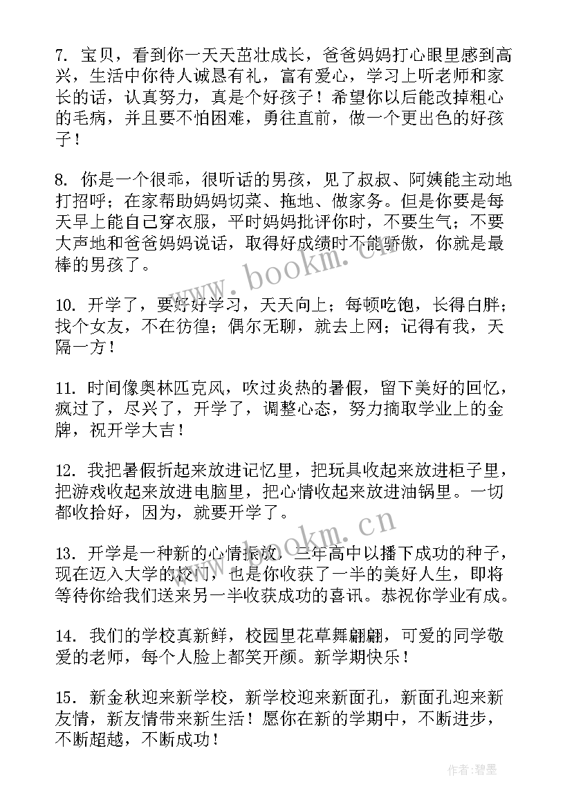 最新给孩子们祝福语言 开学季给孩子们的祝福语(汇总8篇)