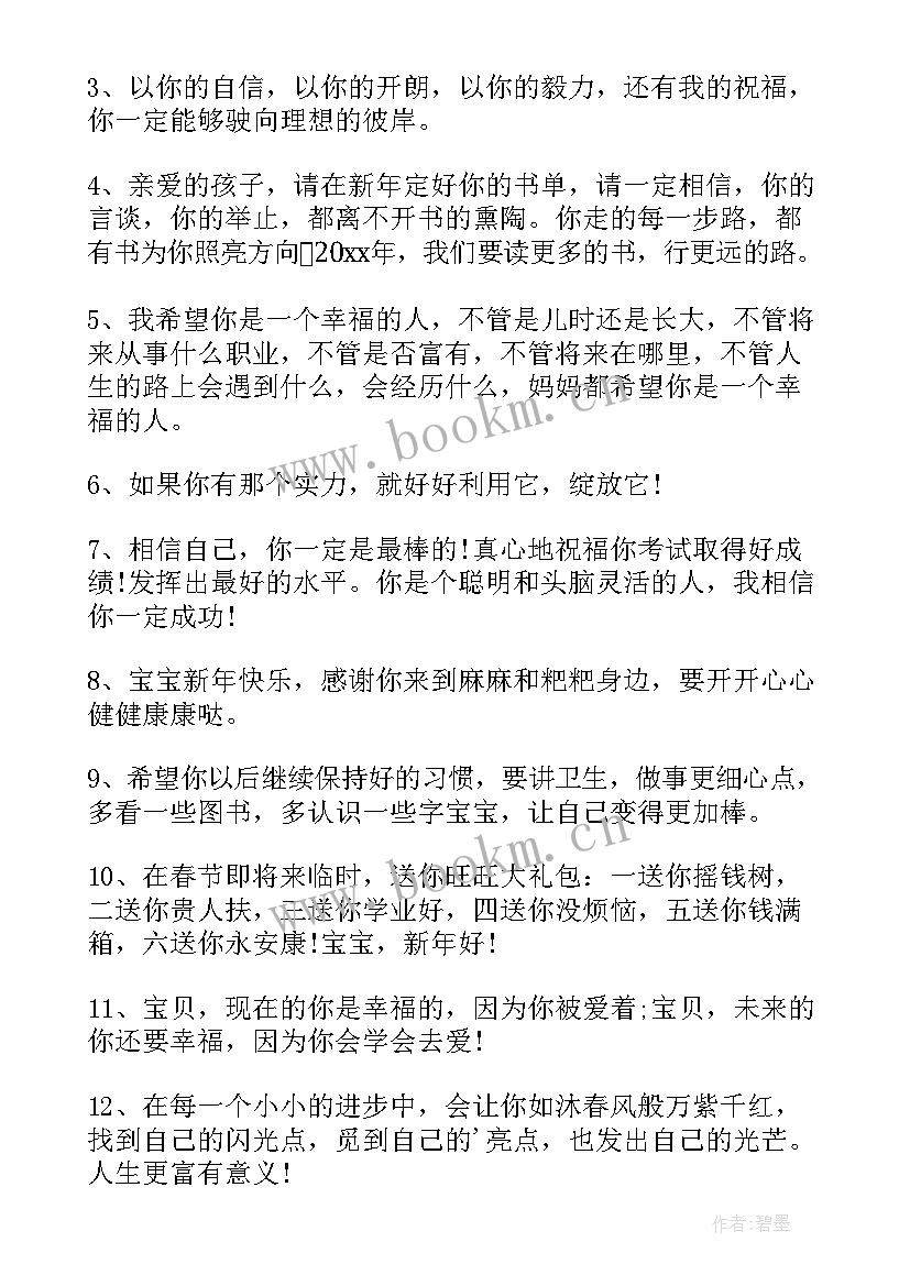 最新给孩子们祝福语言 开学季给孩子们的祝福语(汇总8篇)