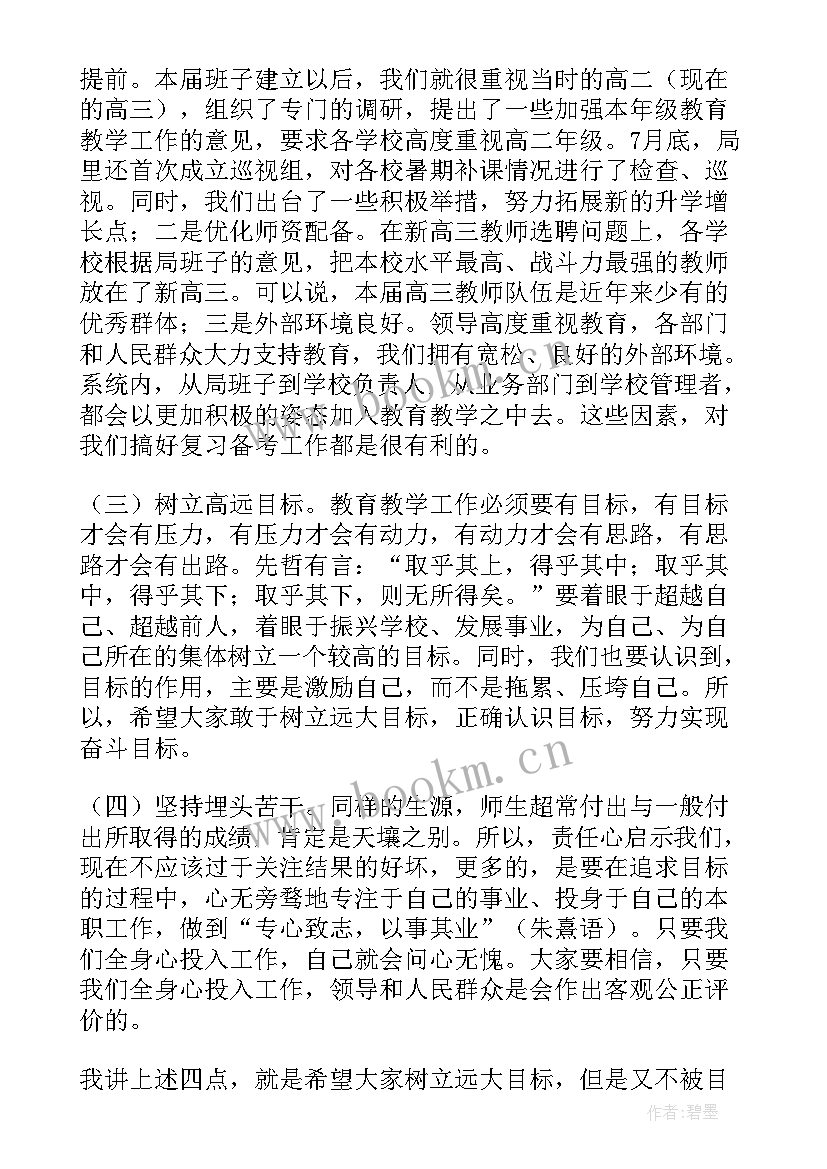 税务工作会议主持 工作会议讲话稿(模板8篇)