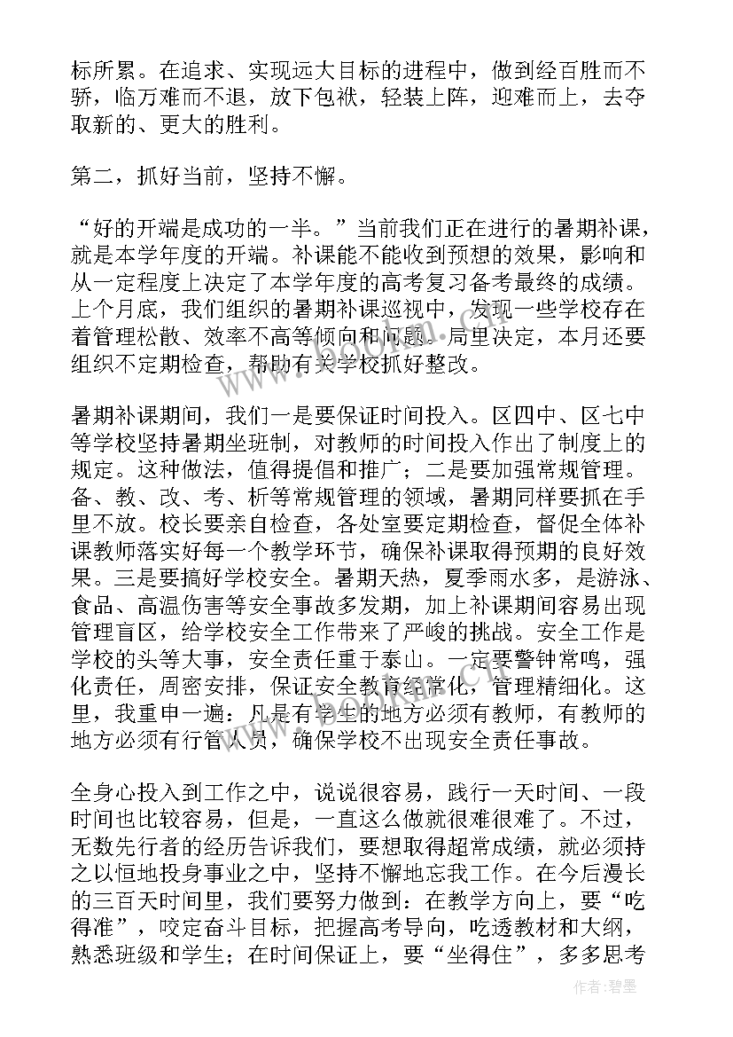 税务工作会议主持 工作会议讲话稿(模板8篇)