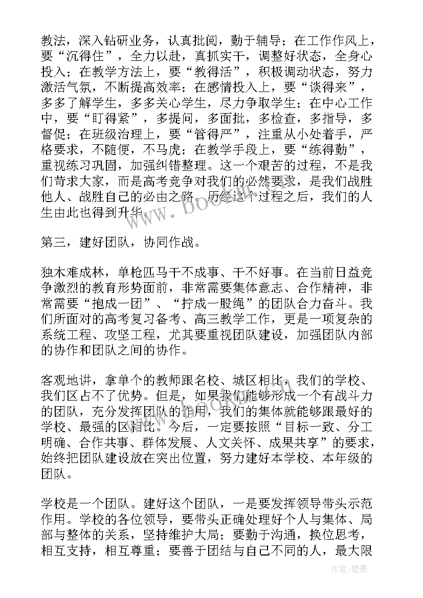 税务工作会议主持 工作会议讲话稿(模板8篇)