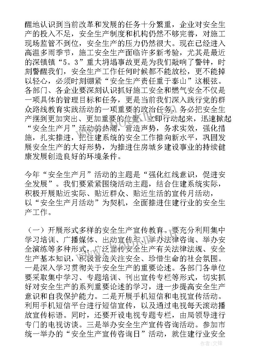 安全生产发言稿(实用5篇)