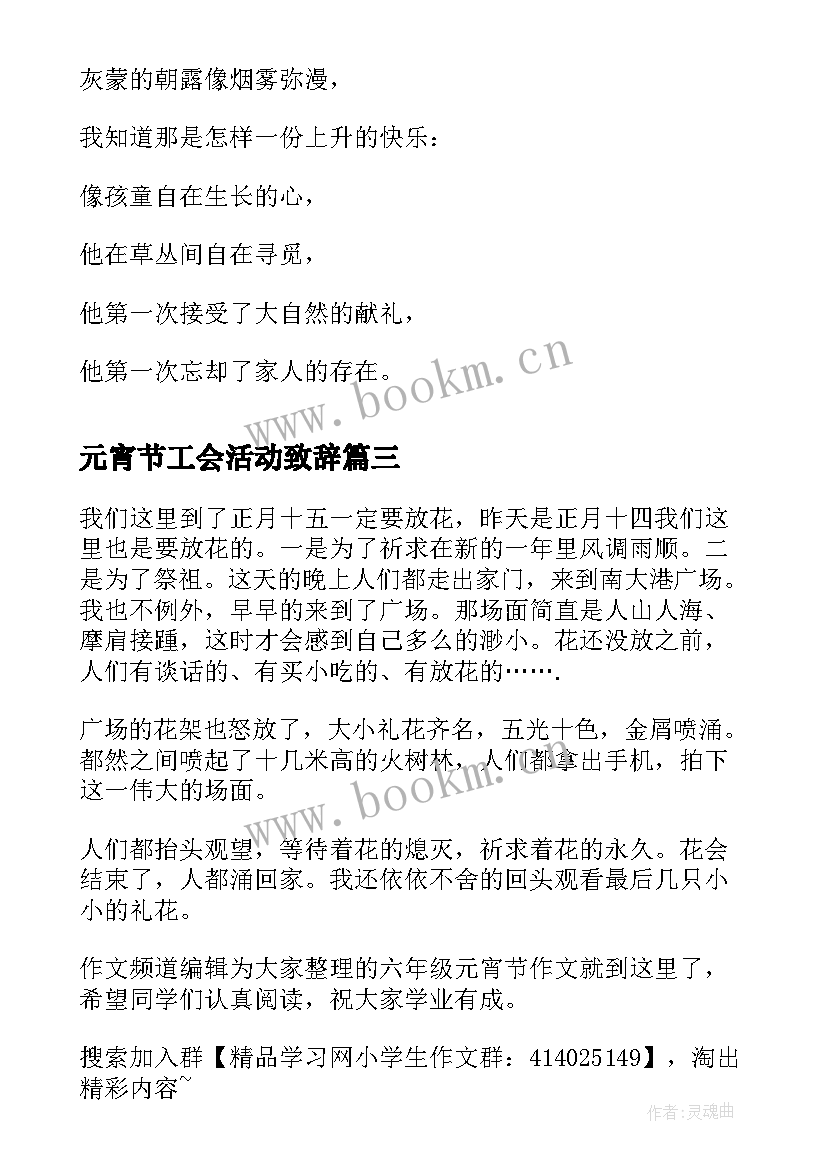 元宵节工会活动致辞(优秀8篇)