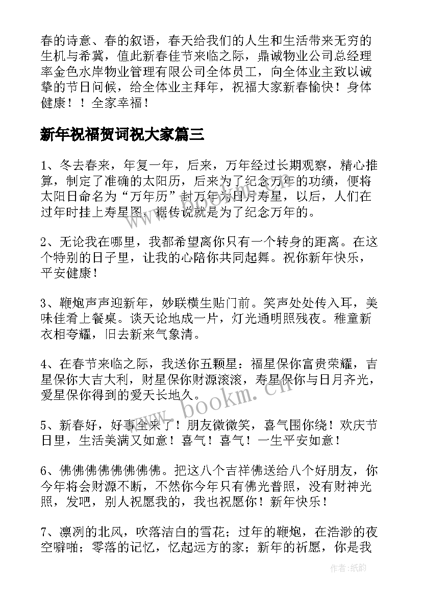 最新新年祝福贺词祝大家 兔年祝福公司新年贺词(优秀9篇)