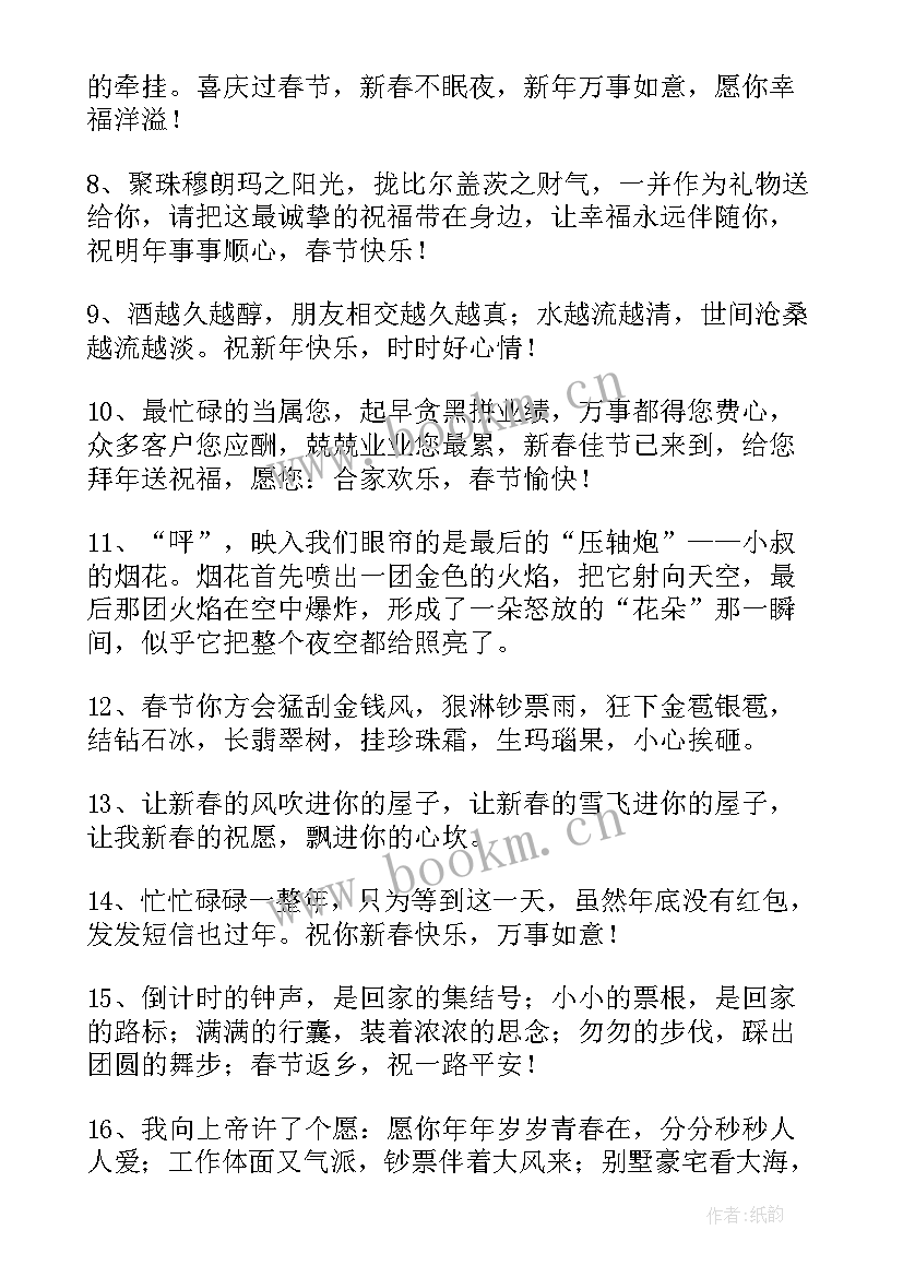 最新新年祝福贺词祝大家 兔年祝福公司新年贺词(优秀9篇)