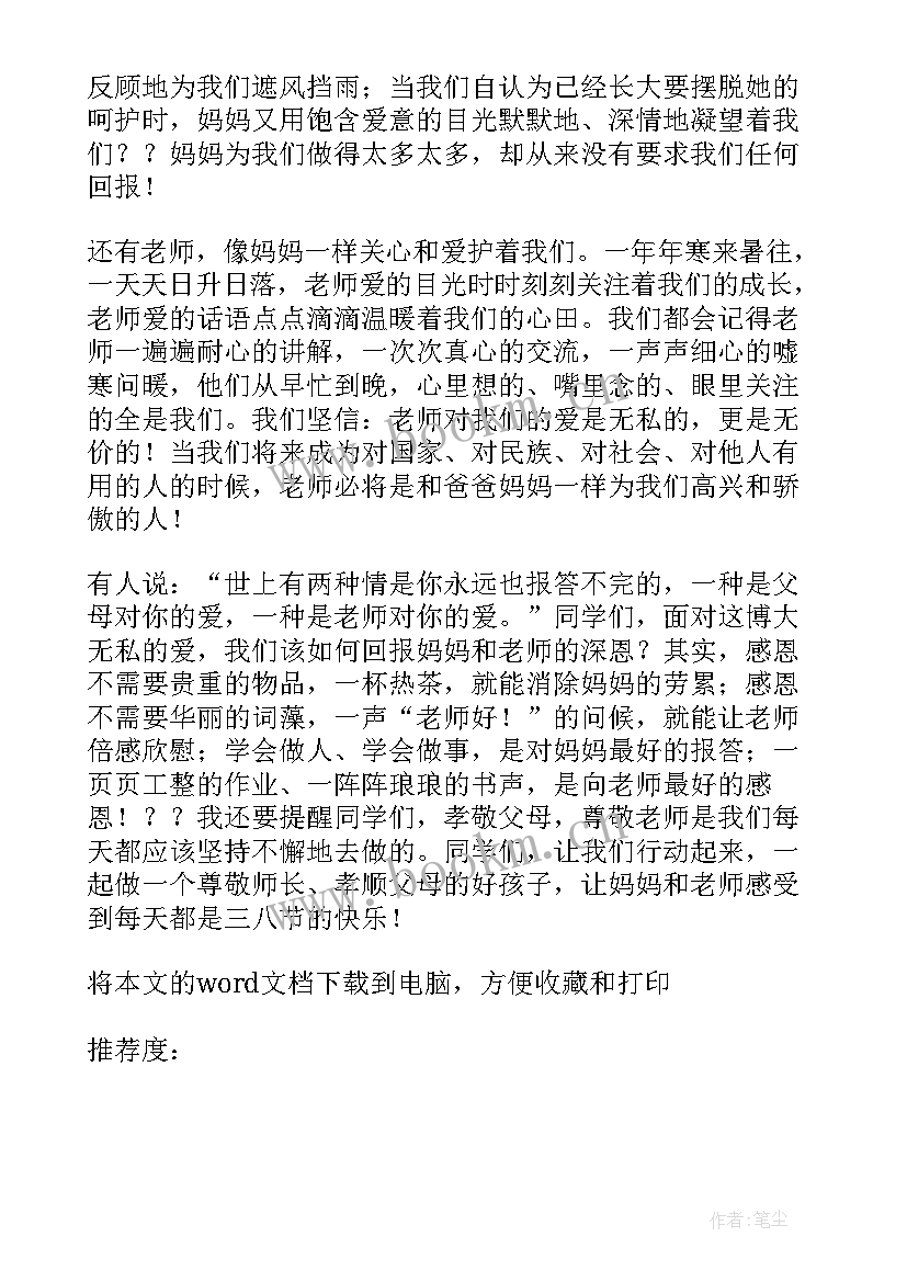 最新幼儿园三八妇女节国旗下讲话幼儿园 三八妇女节国旗下的讲话稿(大全10篇)