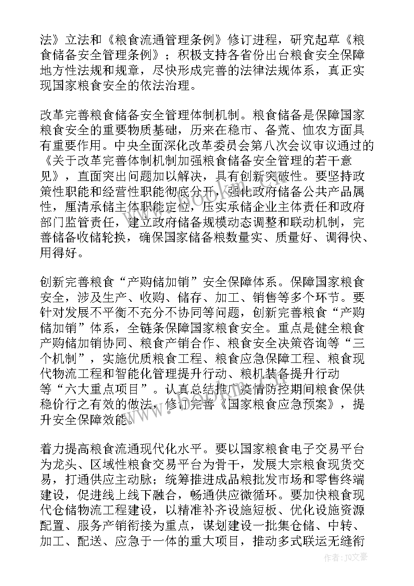 最新保障粮食安全的必要性论文 保障粮食安全的中国策论文(大全5篇)