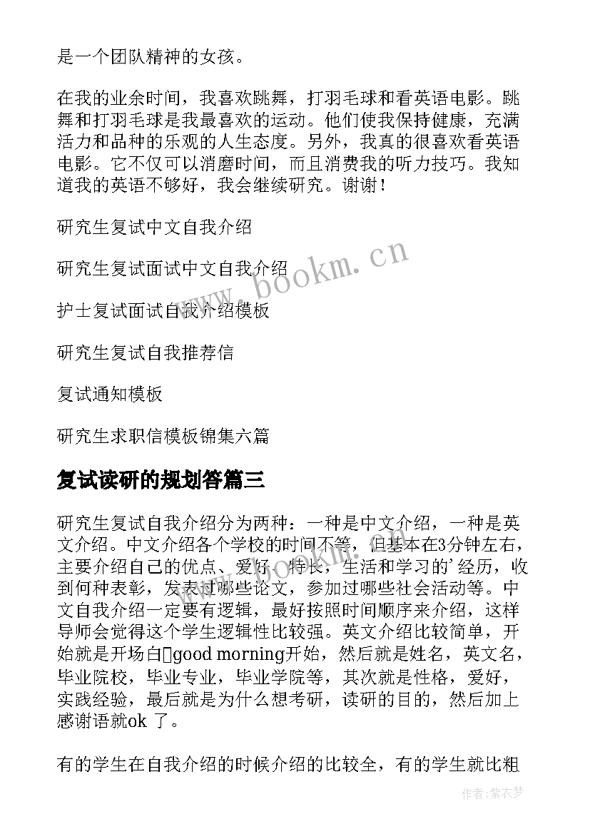 2023年复试读研的规划答 研究生复试自我介绍(通用7篇)